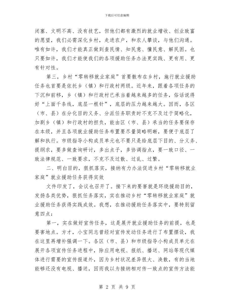 市长在农村就业援助动员会讲话与市长在农村巾帼文明创建会讲话汇编_第2页