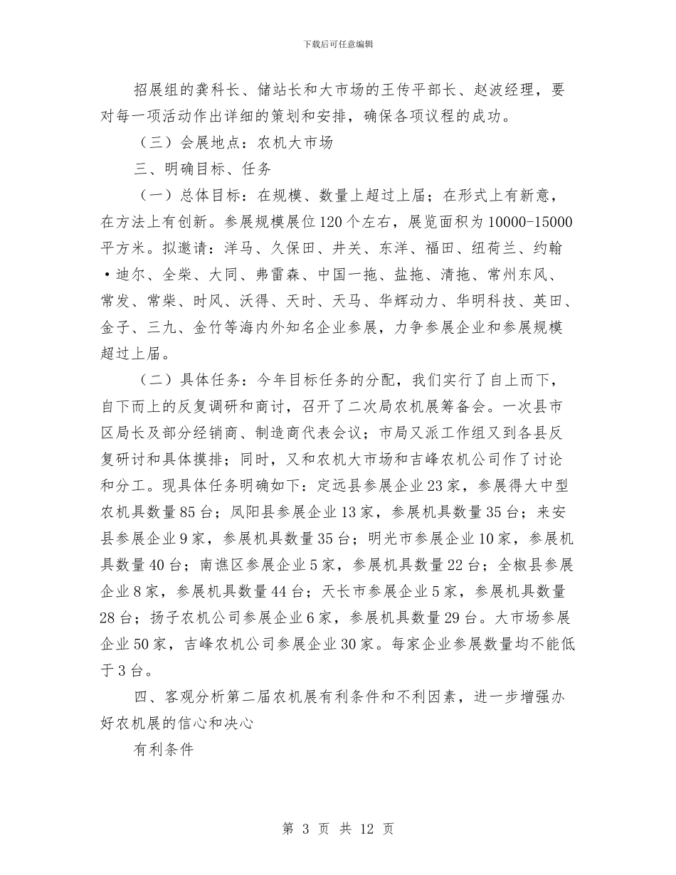 市长在农机展筹备会讲话与市长在农机验收工作现场会讲话汇编_第3页