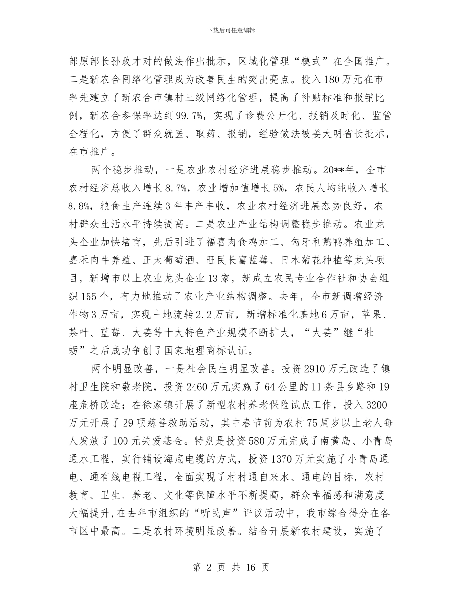 市长在农村分析总结会发言与市长在副镇长述职评议会发言汇编_第2页