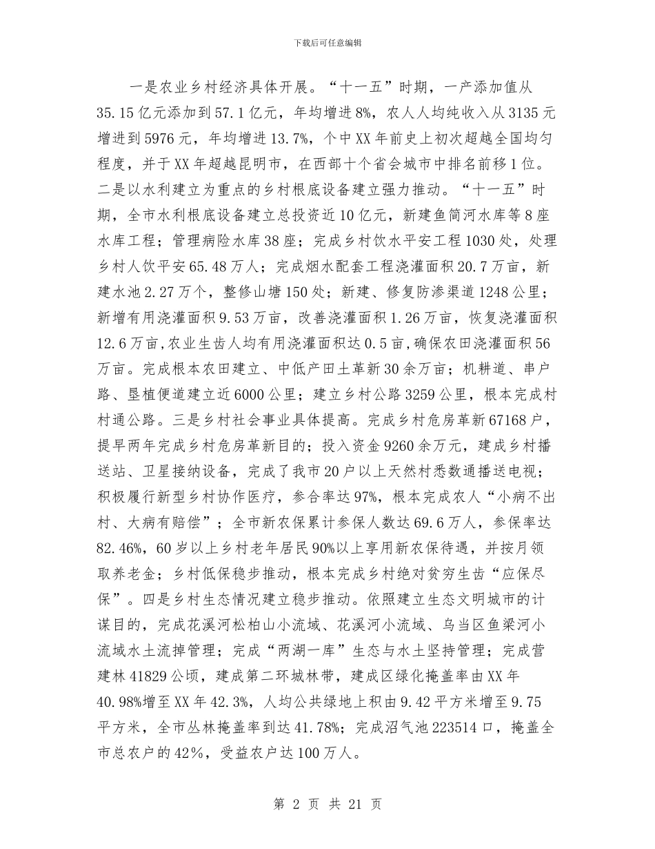市长在农村水利分析会发言与市长在农村水利建设观摩会发言汇编_第2页