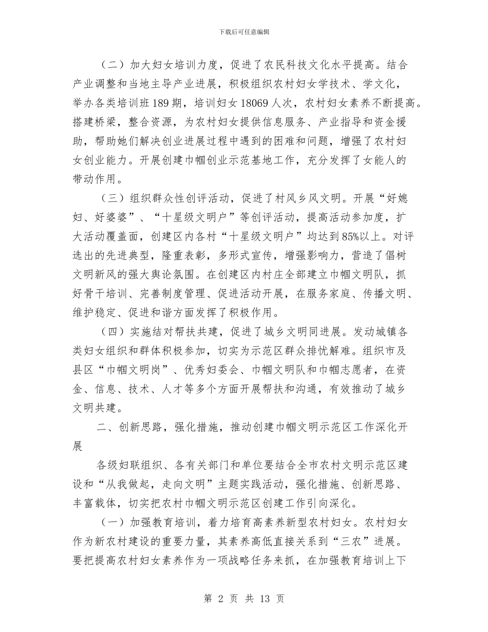 市长在农村巾帼文明创建会讲话与市长在农村水利建设观摩会发言汇编_第2页