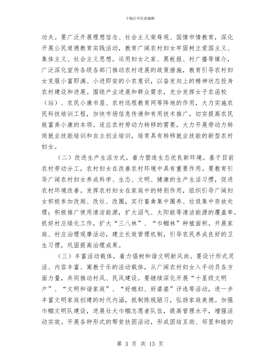 市长在农村巾帼文明创建会讲话与市长在农村水利建设观摩会发言汇编_第3页