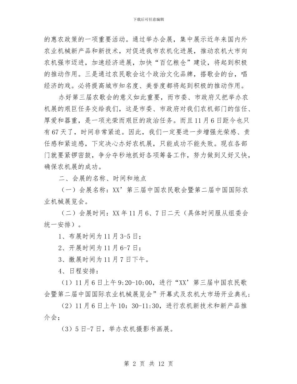 市长在农机展筹备会讲话与市长在农机监理动员会讲话汇编_第2页