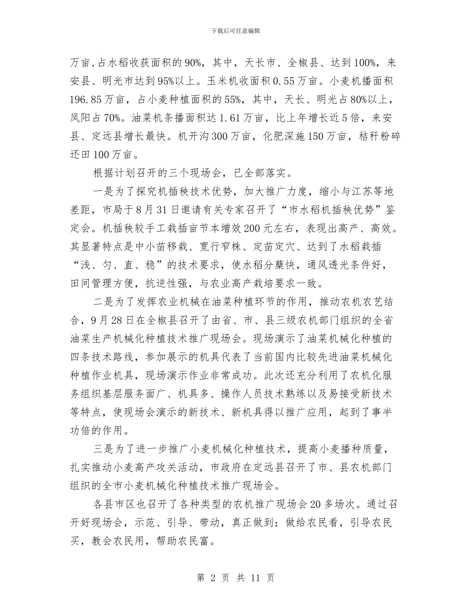 市长在农机验收工作现场会讲话与市长在农村中医动员会讲话汇编_第2页