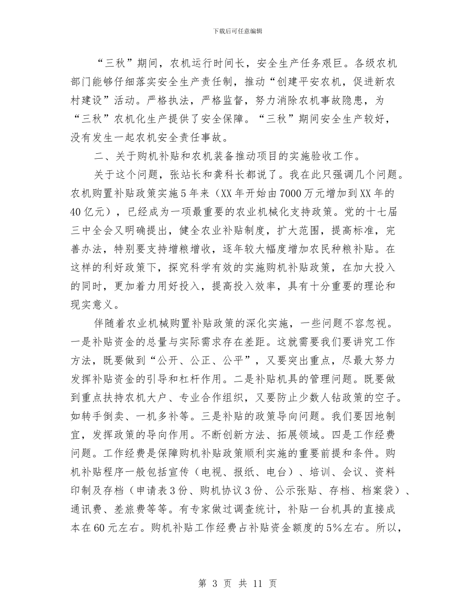 市长在农机验收工作现场会讲话与市长在农村中医动员会讲话汇编_第3页