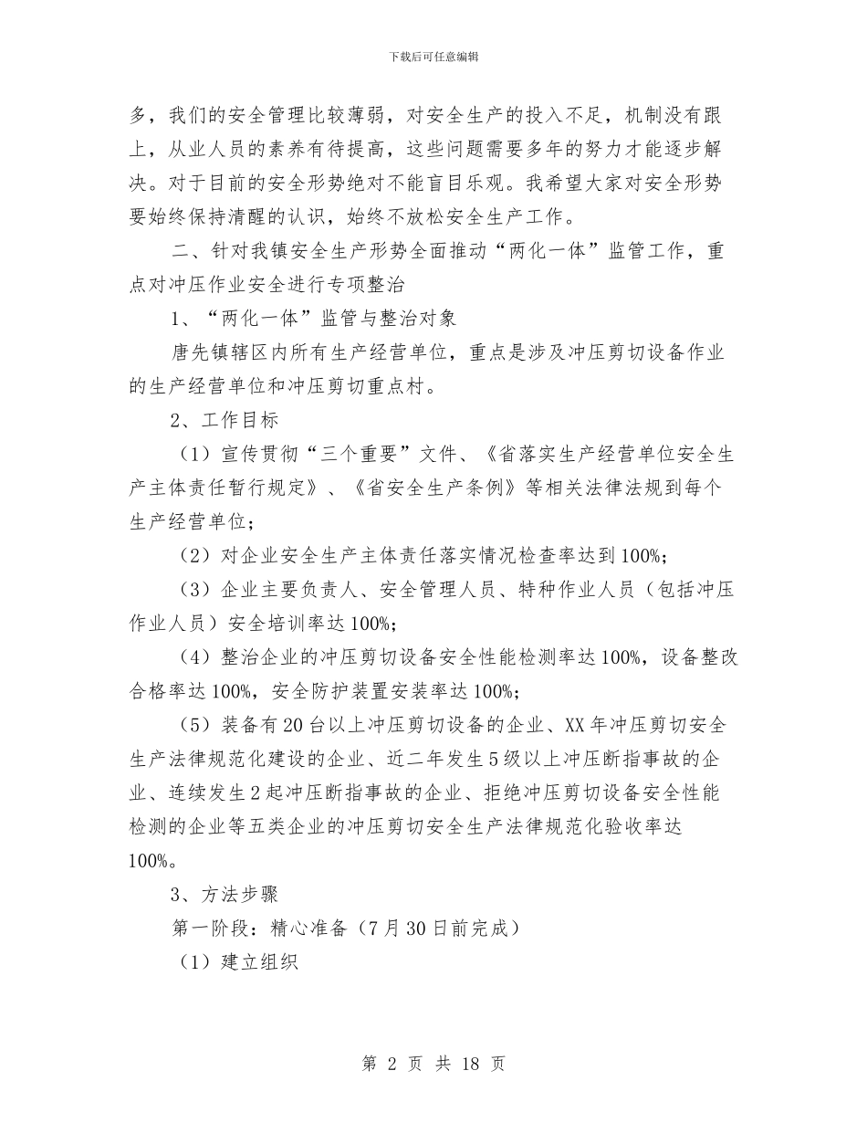 市长在冲压作业整治动员会发言与市长在决战四季度暨三帮双促动员会讲话汇编_第2页