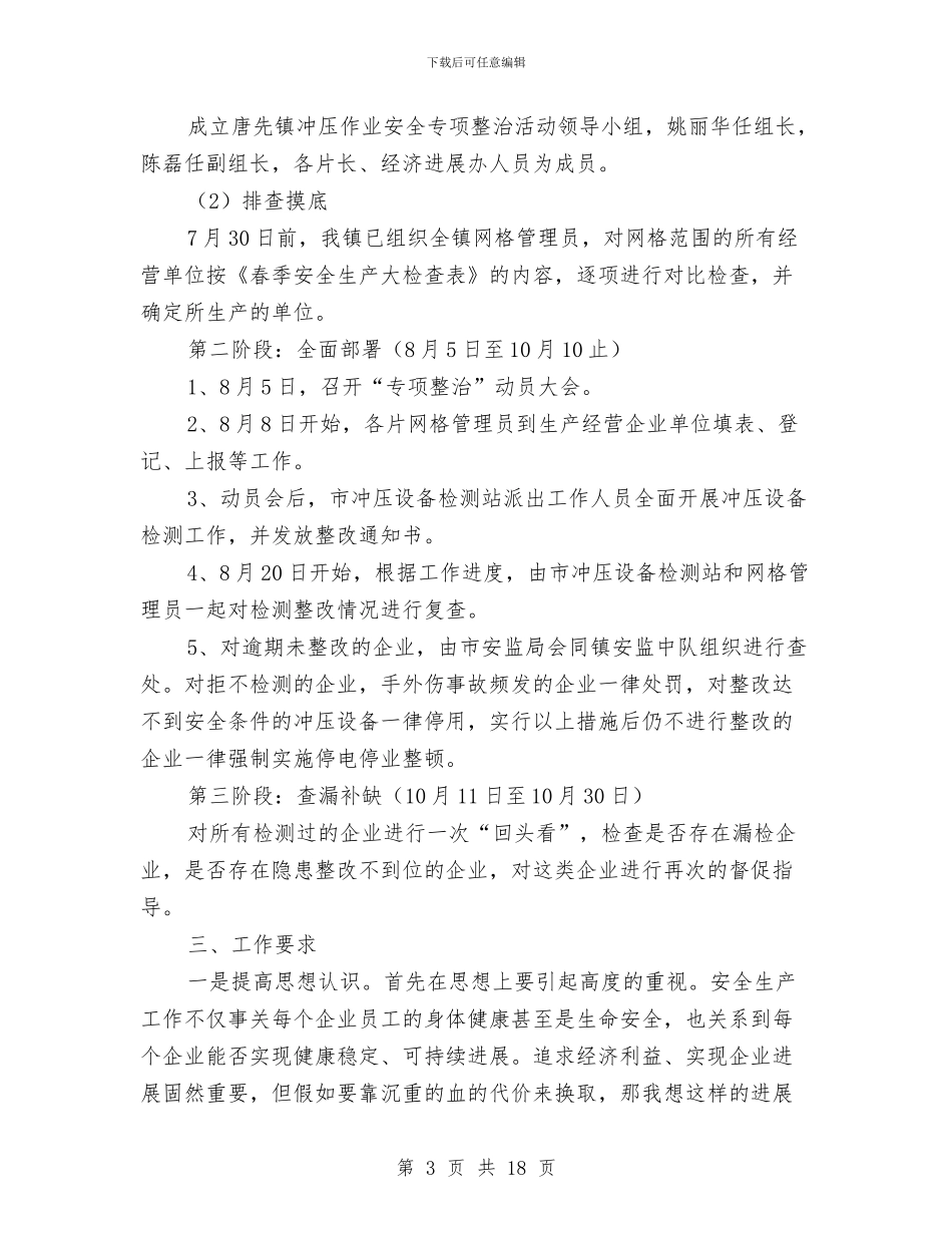 市长在冲压作业整治动员会发言与市长在决战四季度暨三帮双促动员会讲话汇编_第3页