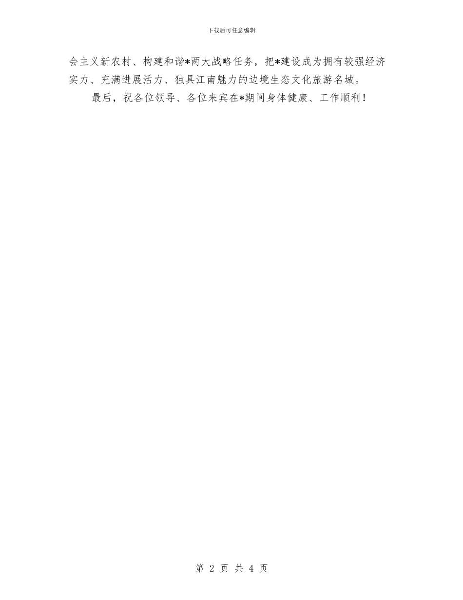 市长在净水厂竣工投产典礼致辞与市长在创优工作宣传动员会议发言汇编_第2页