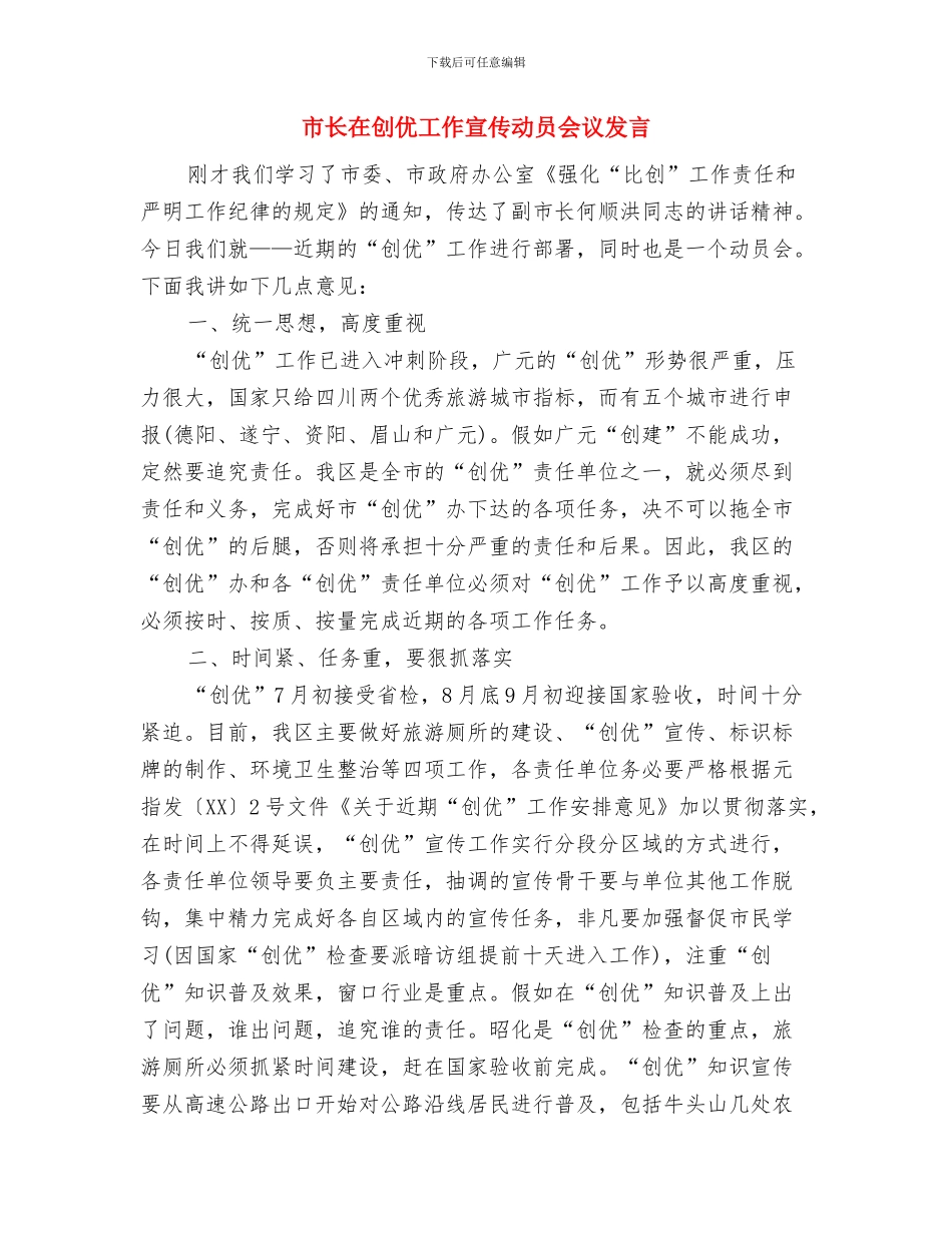 市长在净水厂竣工投产典礼致辞与市长在创优工作宣传动员会议发言汇编_第3页