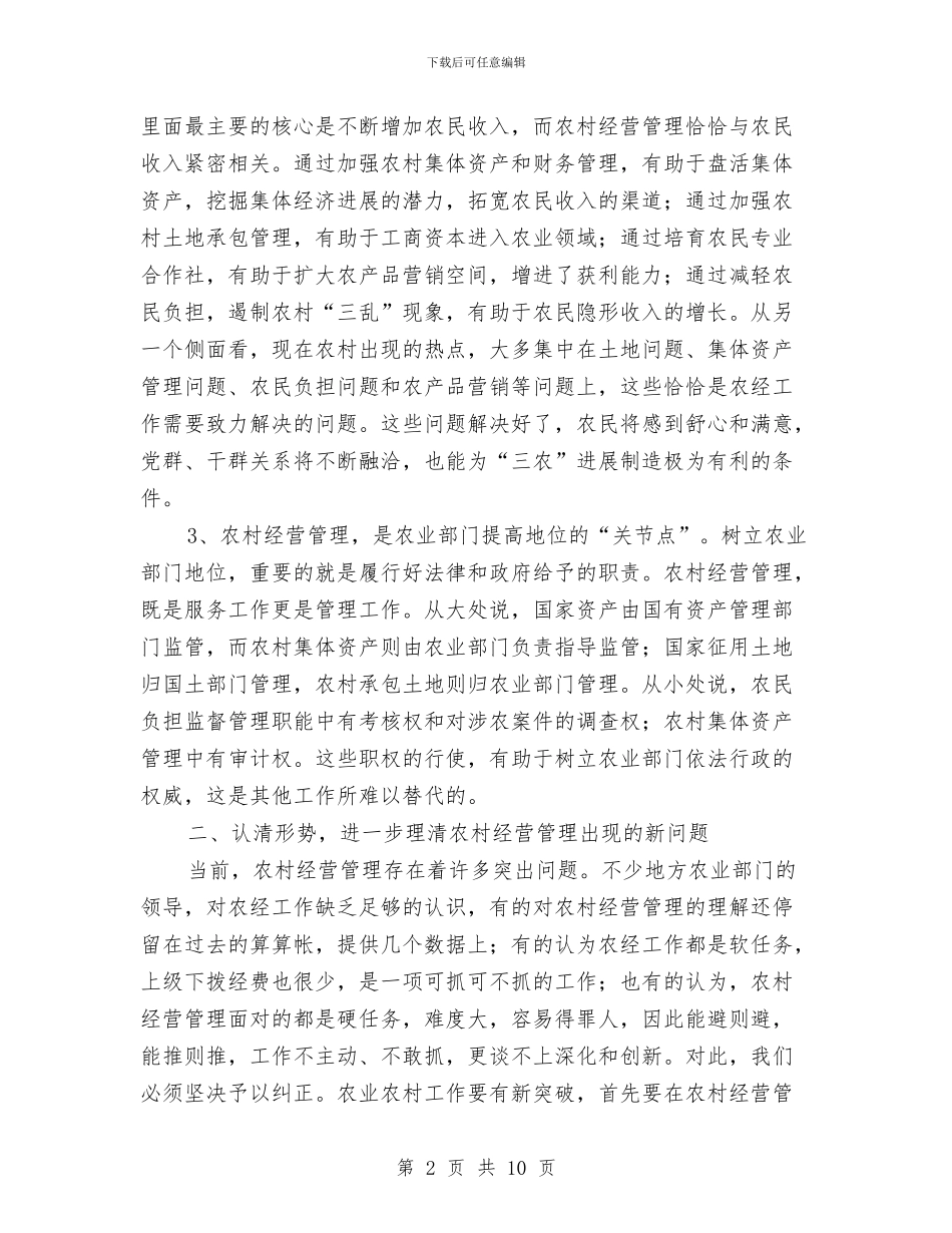 市长在农村经营管理会讲话与市长在农村能源汇报大会发言汇编_第2页