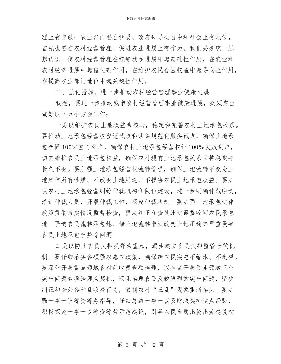 市长在农村经营管理会讲话与市长在农村能源汇报大会发言汇编_第3页