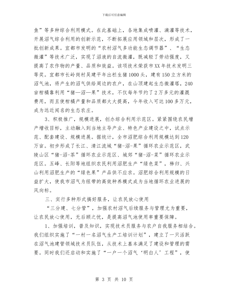 市长在农村能源汇报大会发言与市长在农村饮水及土地整理专题会讲话汇编_第3页