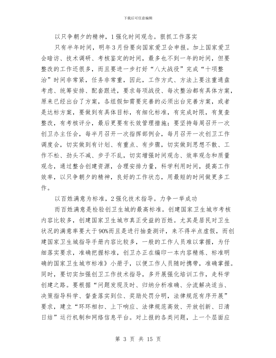 市长在创卫调度会发言与市长在创卫转段大会发言汇编_第3页