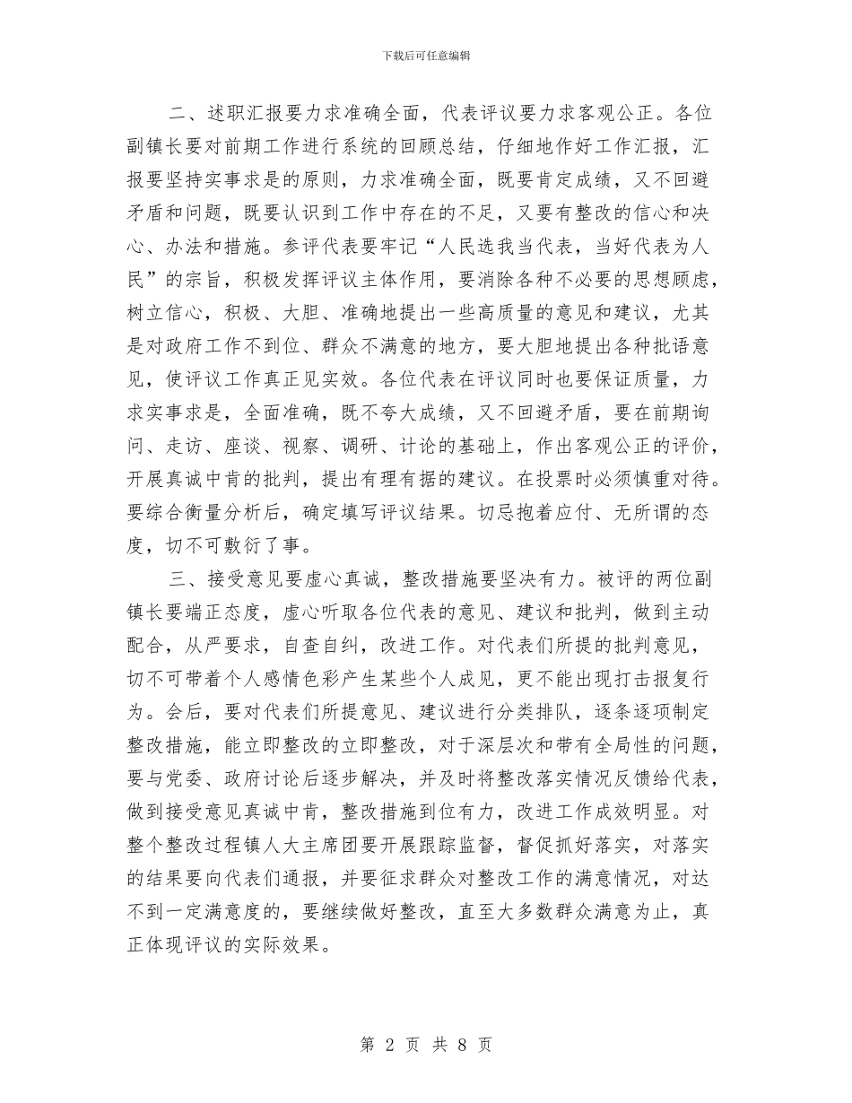 市长在副镇长述职评议会发言与市长在动物检疫现场会讲话汇编_第2页