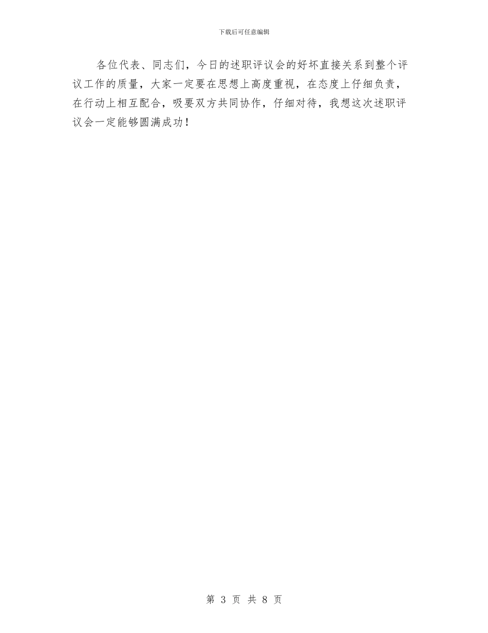 市长在副镇长述职评议会发言与市长在动物检疫现场会讲话汇编_第3页