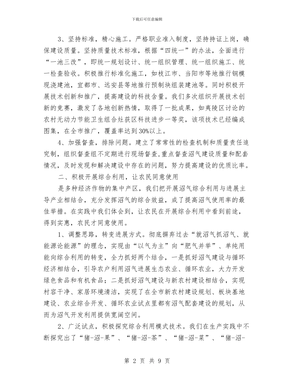 市长在农村能源汇报大会发言与市长在农民增收大会的发言汇编_第2页