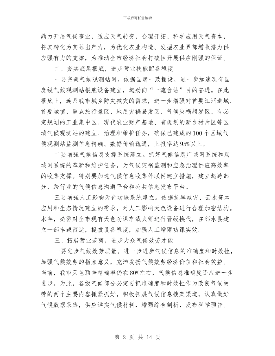 市长在农经网建设会讲话与市长在农网改造会发言汇编_第2页