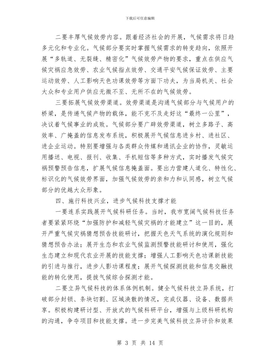 市长在农经网建设会讲话与市长在农网改造会发言汇编_第3页