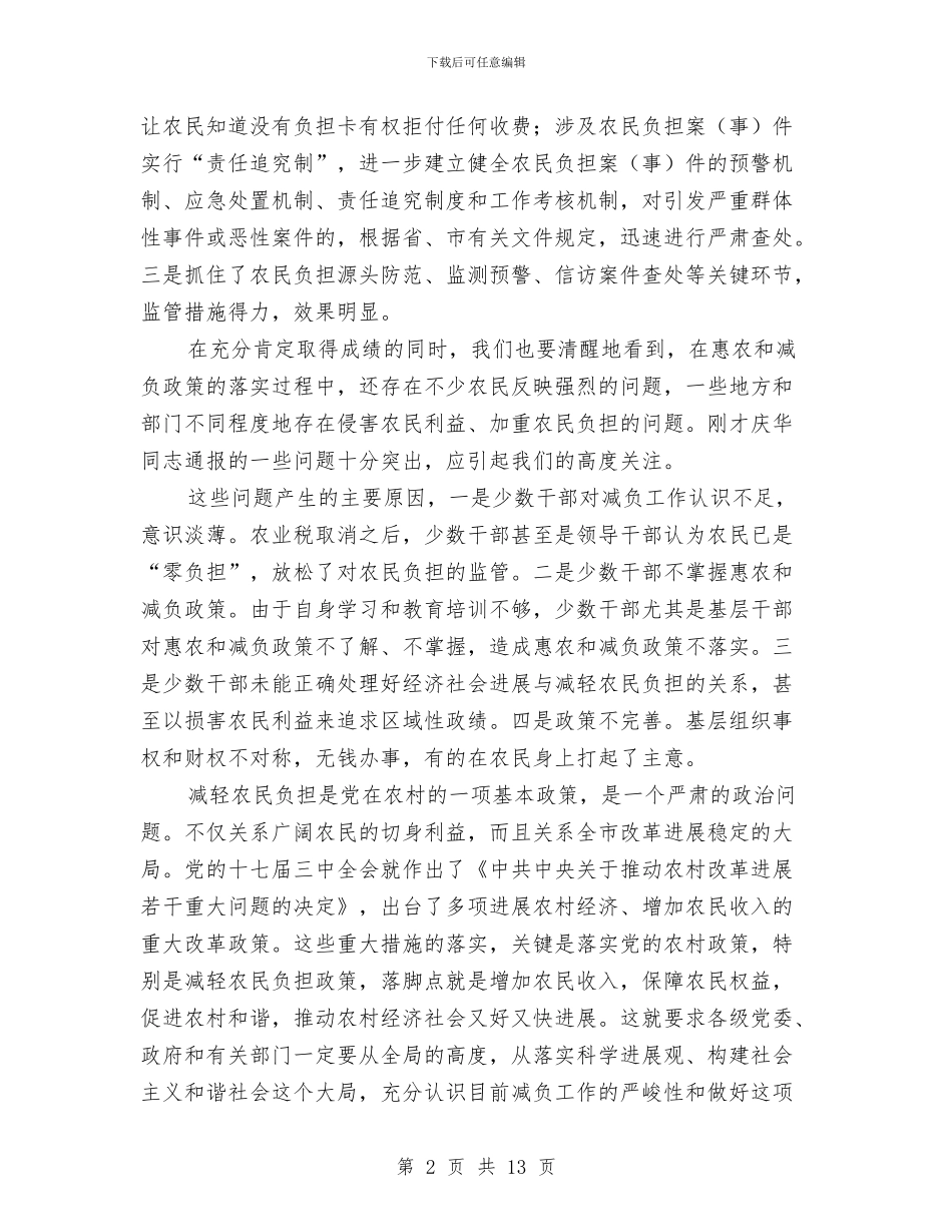 市长在农民负担监管会讲话与市长在农网改造会发言汇编_第2页