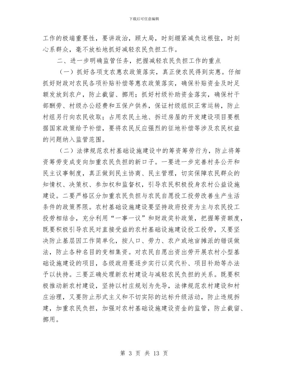 市长在农民负担监管会讲话与市长在农网改造会发言汇编_第3页