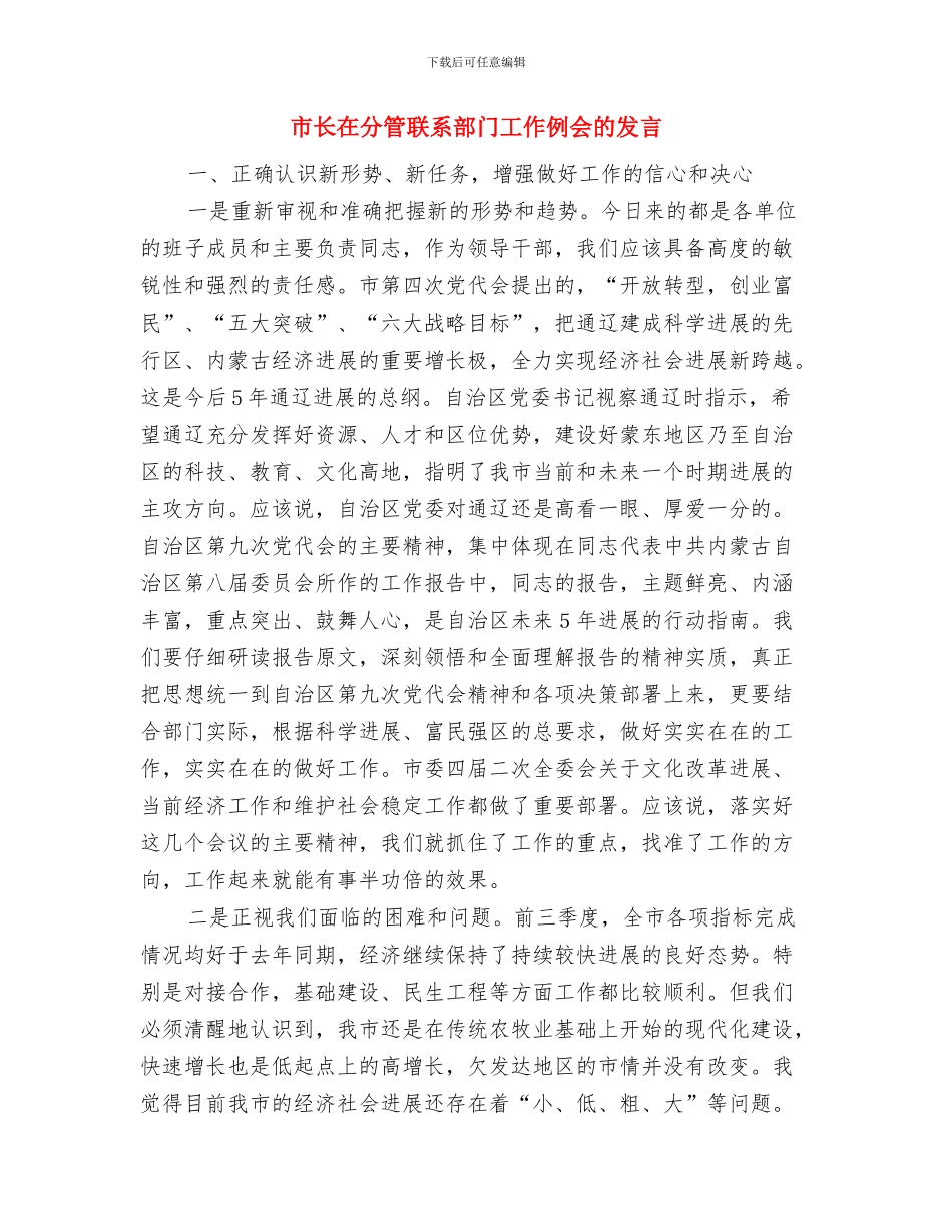 市长在净水厂竣工投产典礼致辞与市长在分管联系部门工作例会的发言汇编_第3页