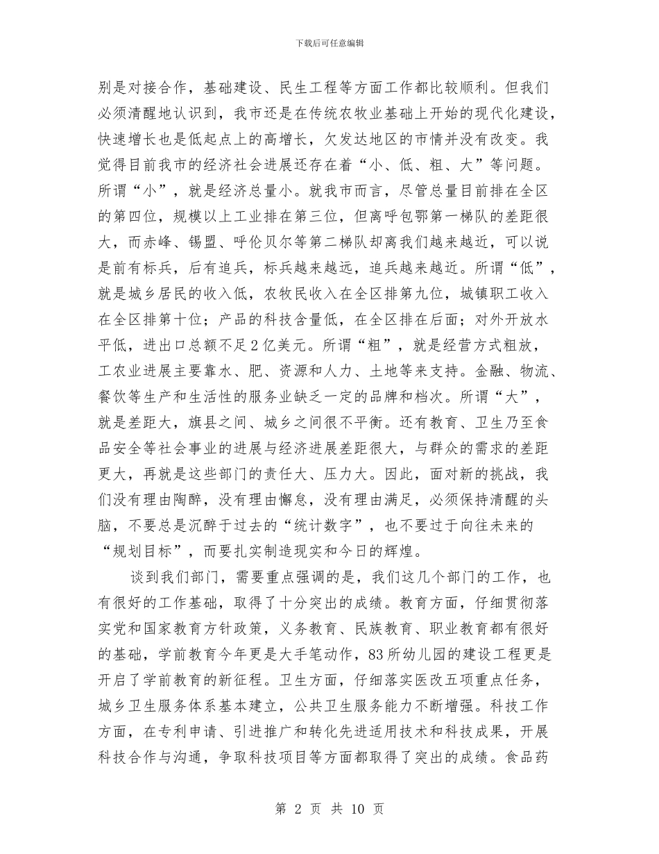市长在分管联系部门工作例会的发言与市长在创优工作宣传动员会议发言汇编_第2页