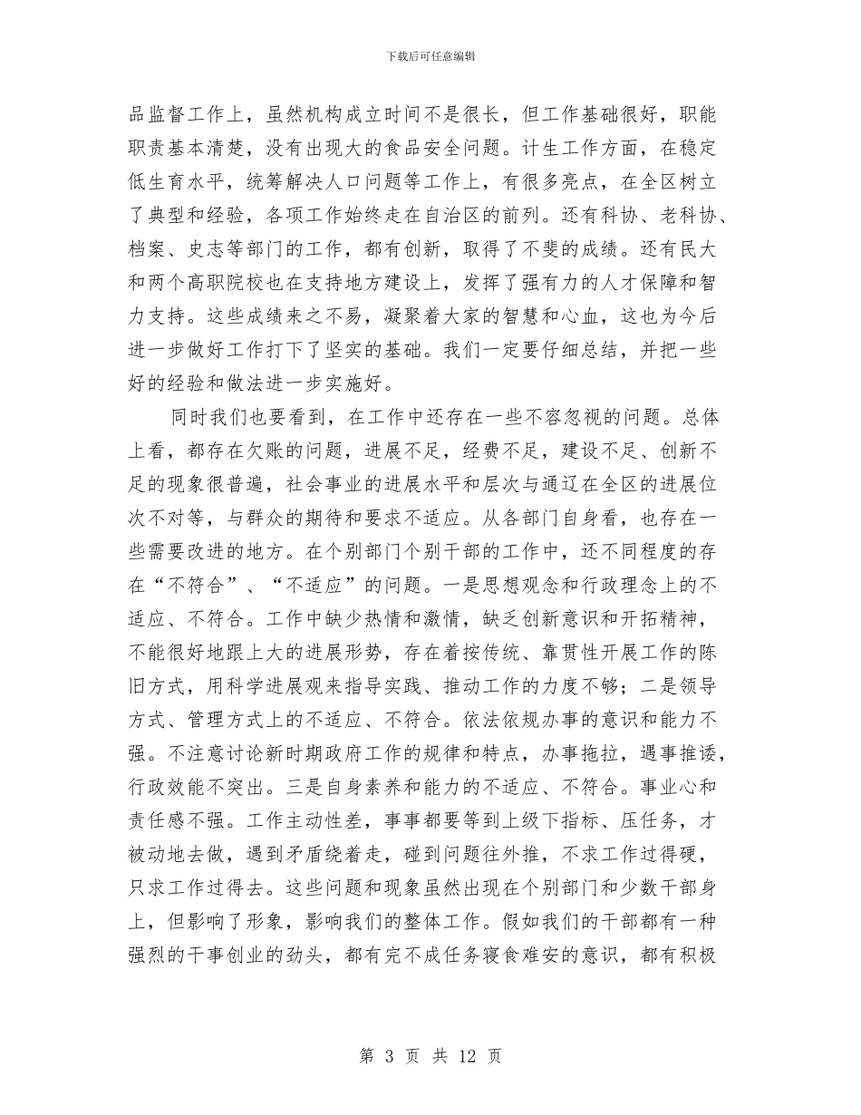 市长在分管联系部门工作例会的发言与市长在创先争优工作时的讲话汇编_第3页