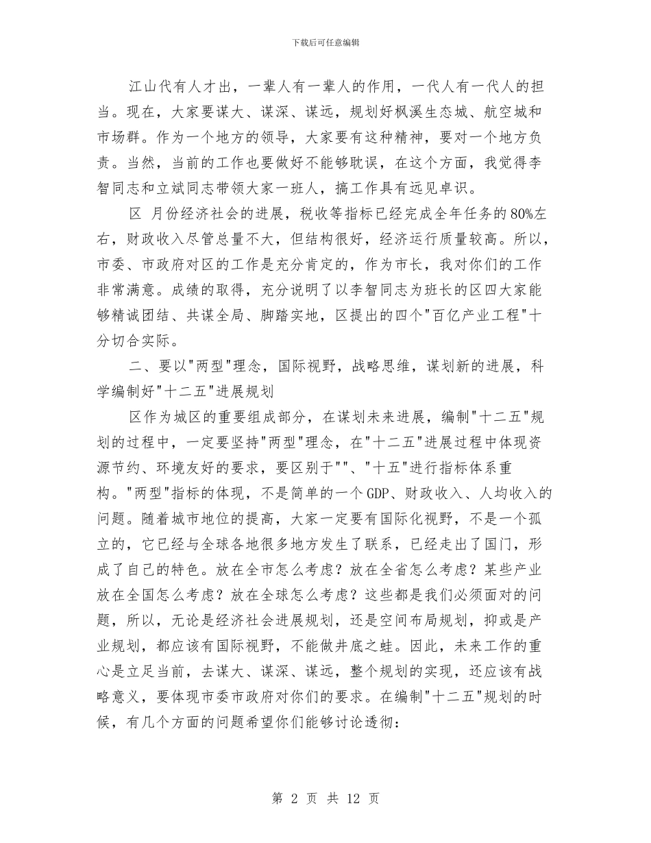 市长在区工作汇报会的发言与市长在医改动员会讲话汇编_第2页