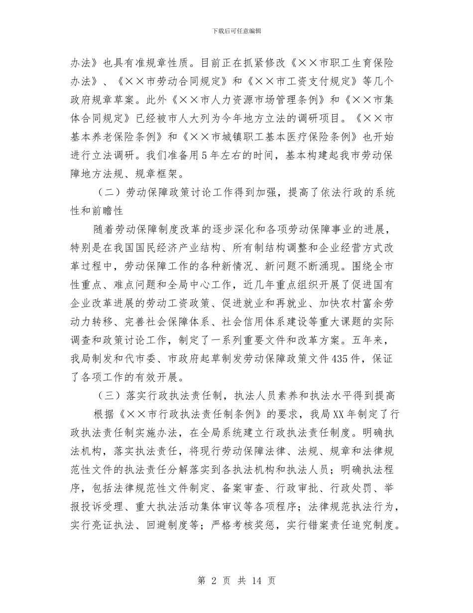 市长在劳动保障依法行政会上的讲话与市长在区土地卫片执法整改会发言汇编_第2页