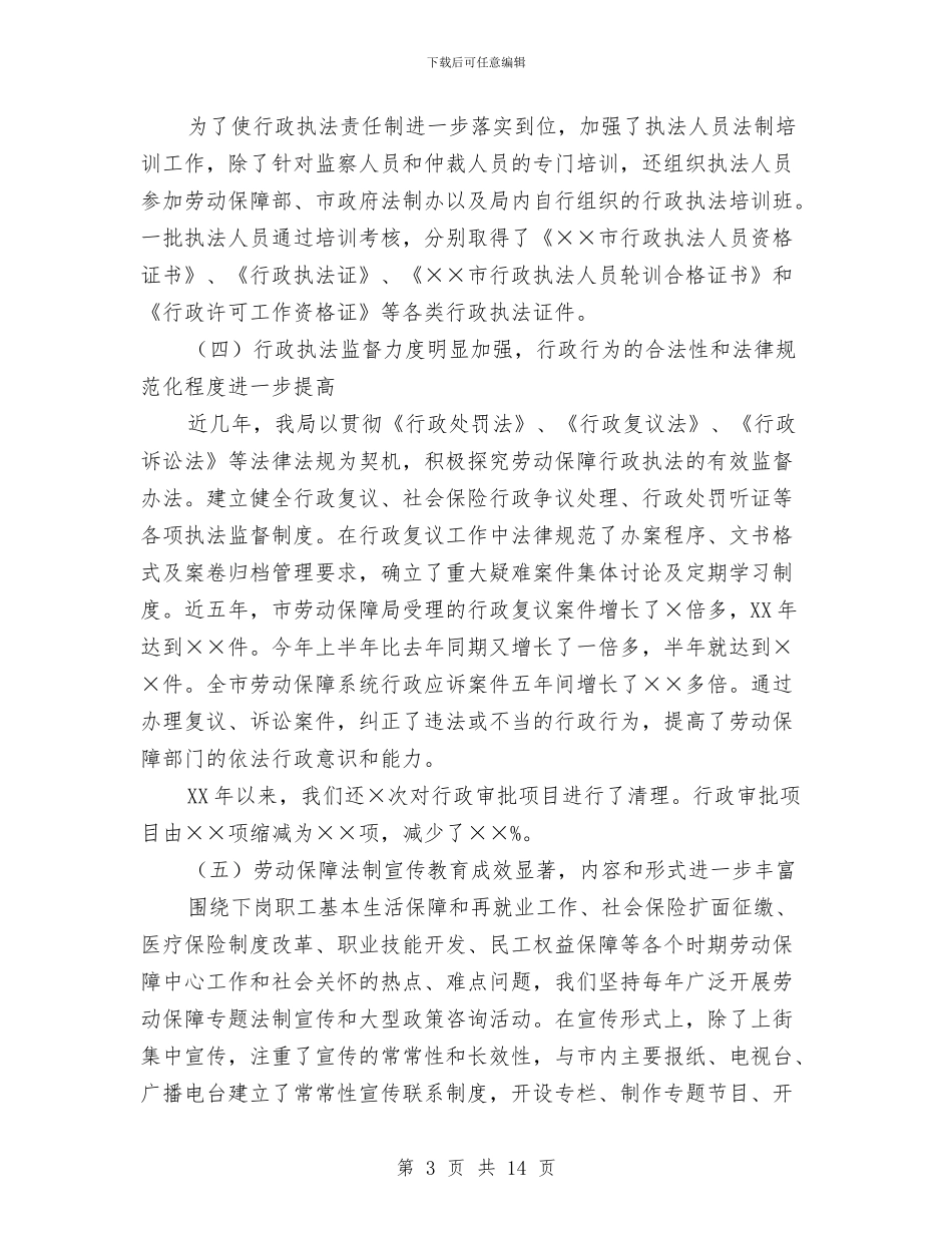 市长在劳动保障依法行政会上的讲话与市长在区土地卫片执法整改会发言汇编_第3页