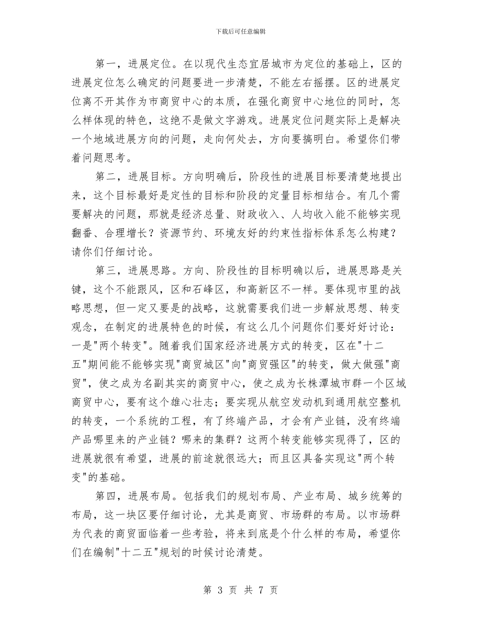 市长在区工作汇报会的发言与市长在医院奠基仪式发言汇编_第3页