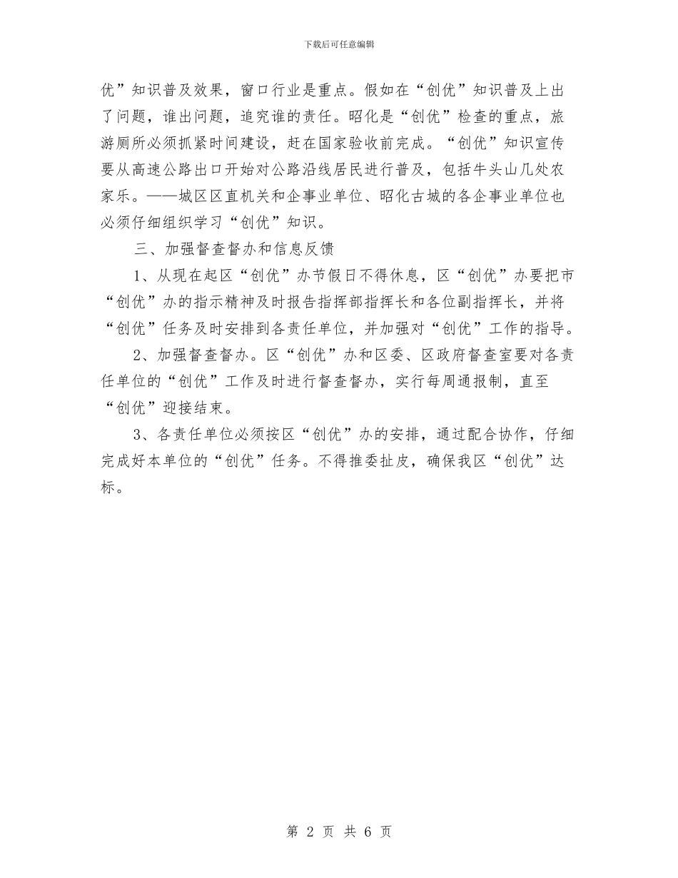市长在创优工作宣传动员会议发言与市长在创先争优工作时的讲话汇编_第2页
