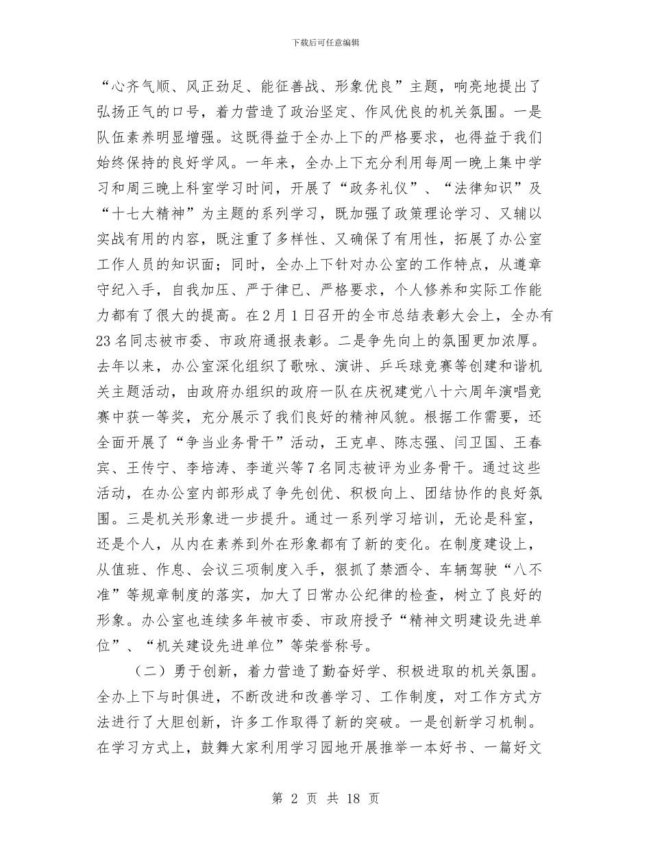 市长在办公室总结会发言与市长在动物检疫现场会讲话汇编_第2页