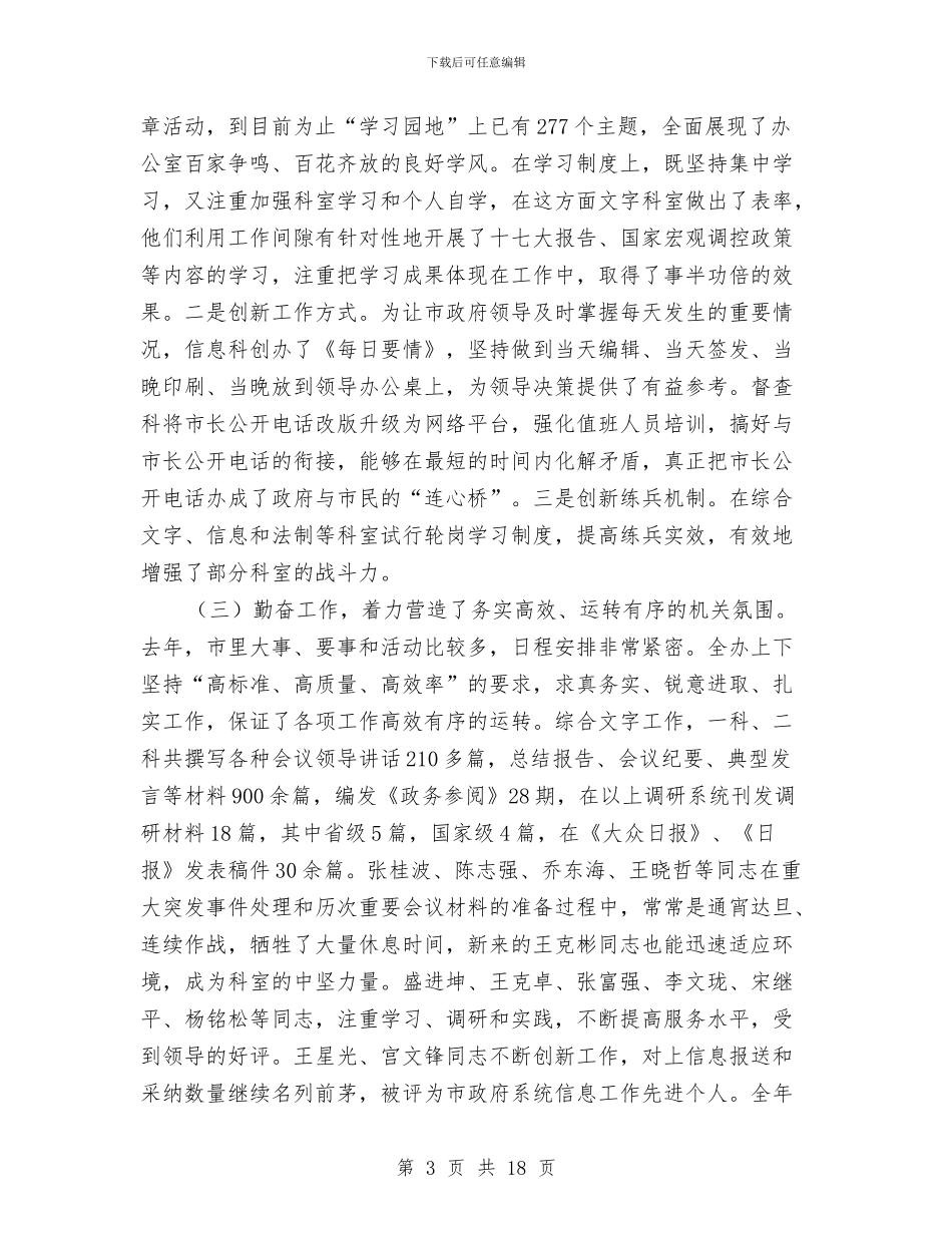 市长在办公室总结会发言与市长在动物检疫现场会讲话汇编_第3页