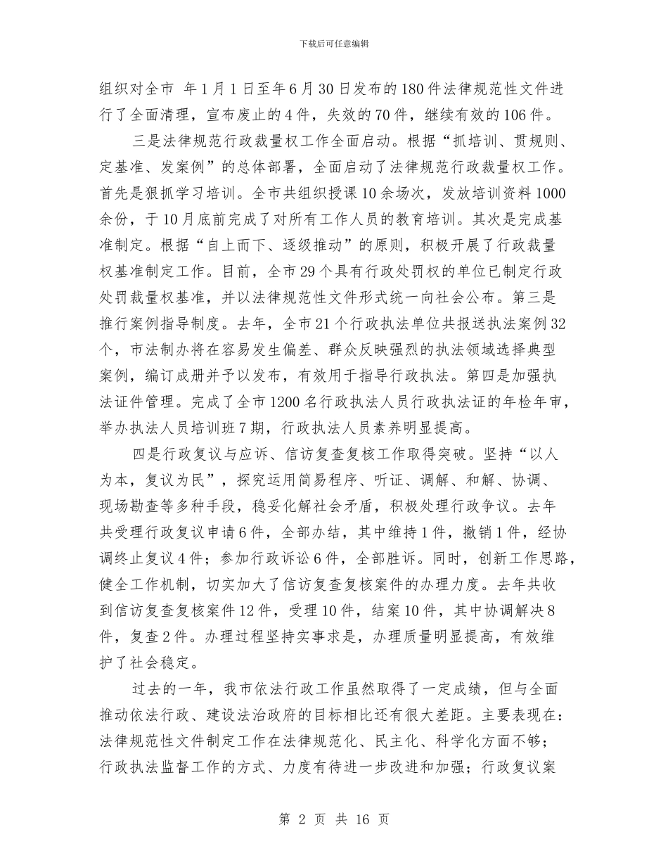 市长在卫生工作大会的发言材料与市长在卫生应急专题会讲话汇编_第2页