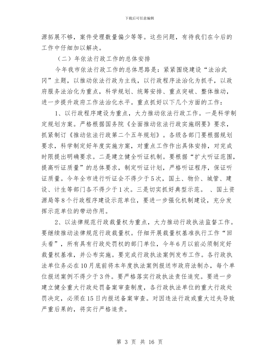 市长在卫生工作大会的发言材料与市长在卫生应急专题会讲话汇编_第3页