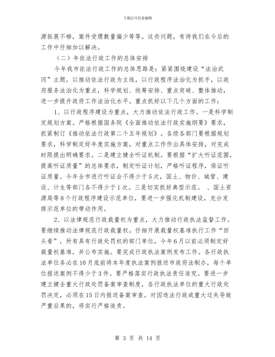市长在卫生工作大会的发言材料与市长在卫生所筹资会发言汇编_第3页