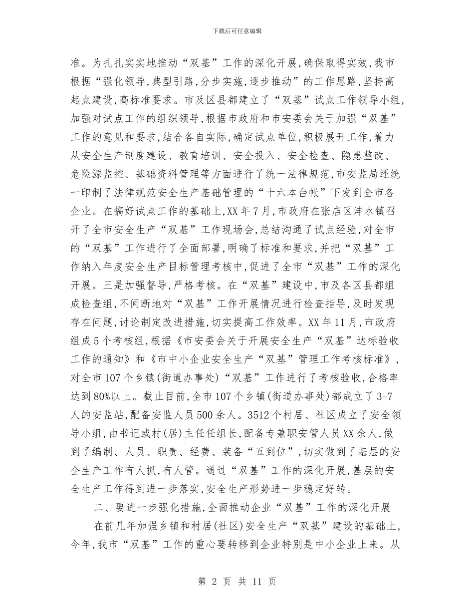 市长在双基工程现场会讲话与市长在台风预防紧急会讲话汇编_第2页