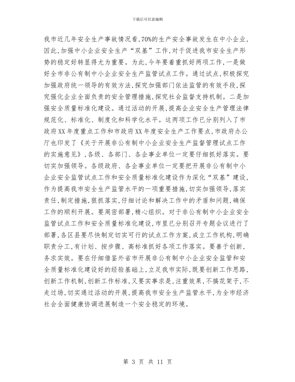 市长在双基工程现场会讲话与市长在台风预防紧急会讲话汇编_第3页