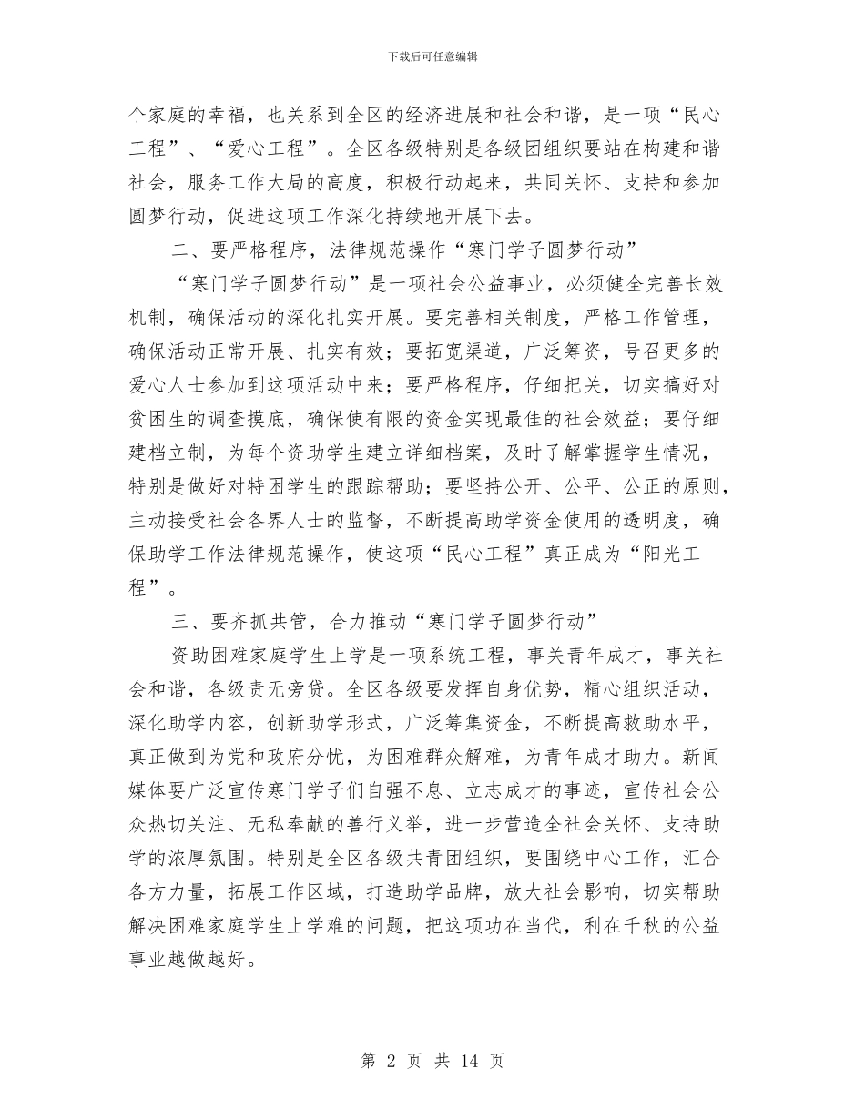 市长在助学金发放仪式讲话与市长在劳动保障会议的发言汇编_第2页
