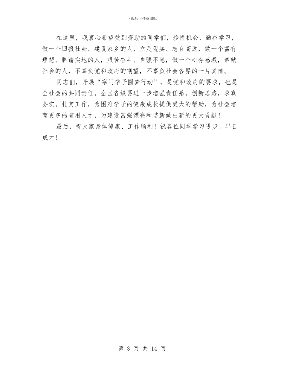 市长在助学金发放仪式讲话与市长在劳动保障会议的发言汇编_第3页