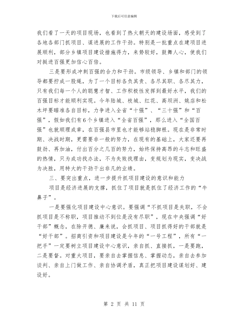 市长在半年经济暨项目建设会讲话与市长在卫生城市推进会讲话汇编_第2页