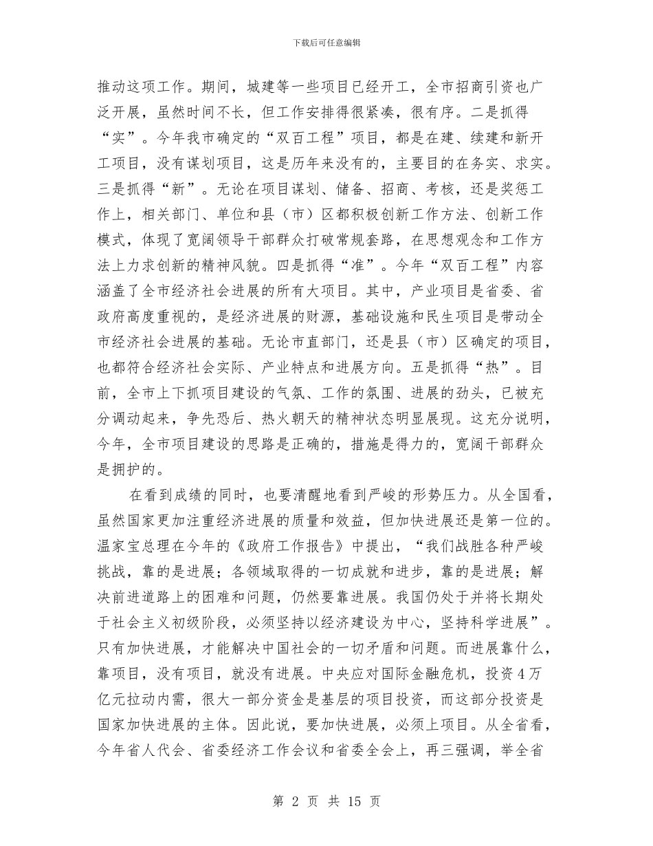 市长在双百工程推进会发言与市长在台风预防紧急会讲话汇编_第2页