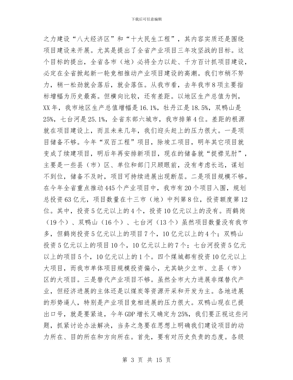 市长在双百工程推进会发言与市长在台风预防紧急会讲话汇编_第3页