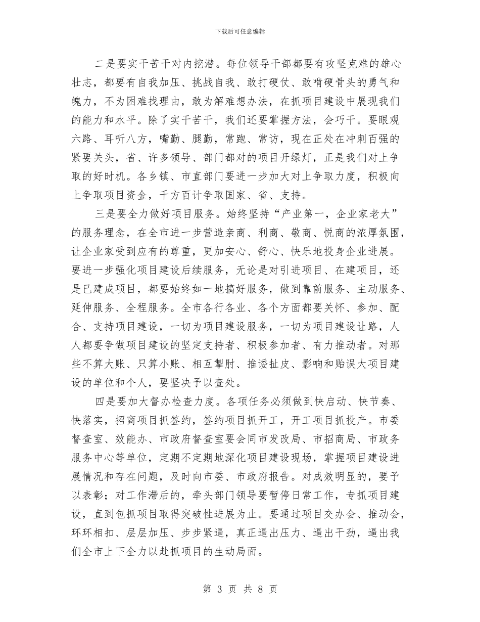 市长在半年经济暨项目建设会讲话与市长在卫生城市授牌仪式讲话汇编_第3页