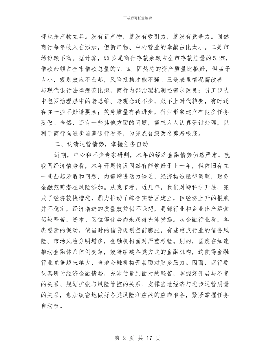 市长在商业银行发展会发言与市长在商务暨市贸工作会讲话汇编_第2页