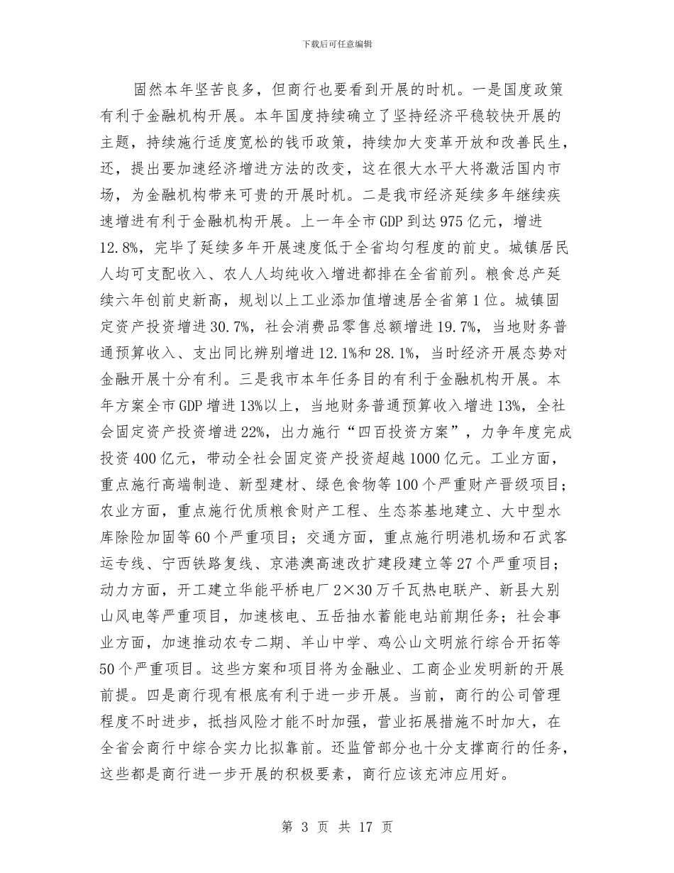 市长在商业银行发展会发言与市长在商务暨市贸工作会讲话汇编_第3页