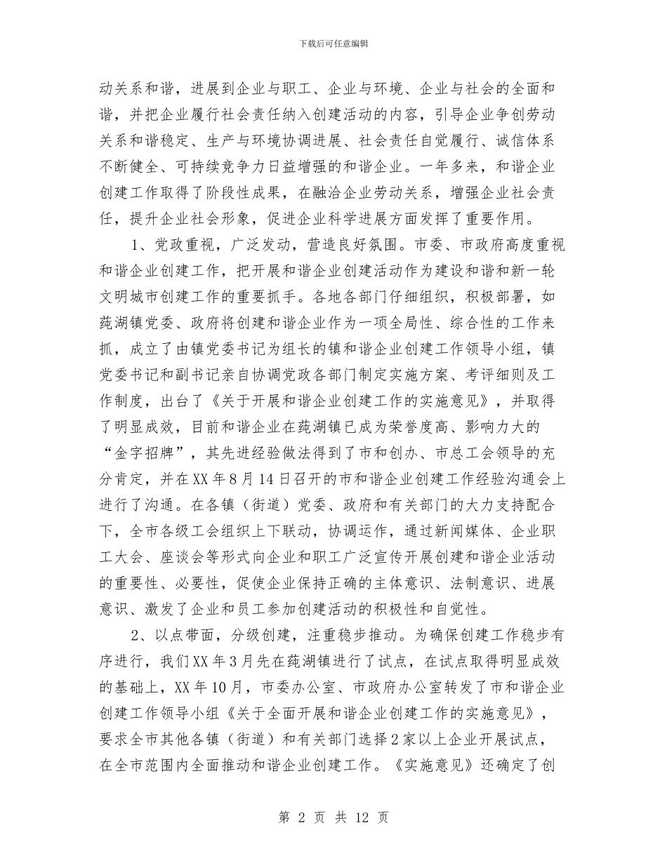市长在和谐企业创建表彰会讲话与市长在商业管理推进会发言汇编_第2页
