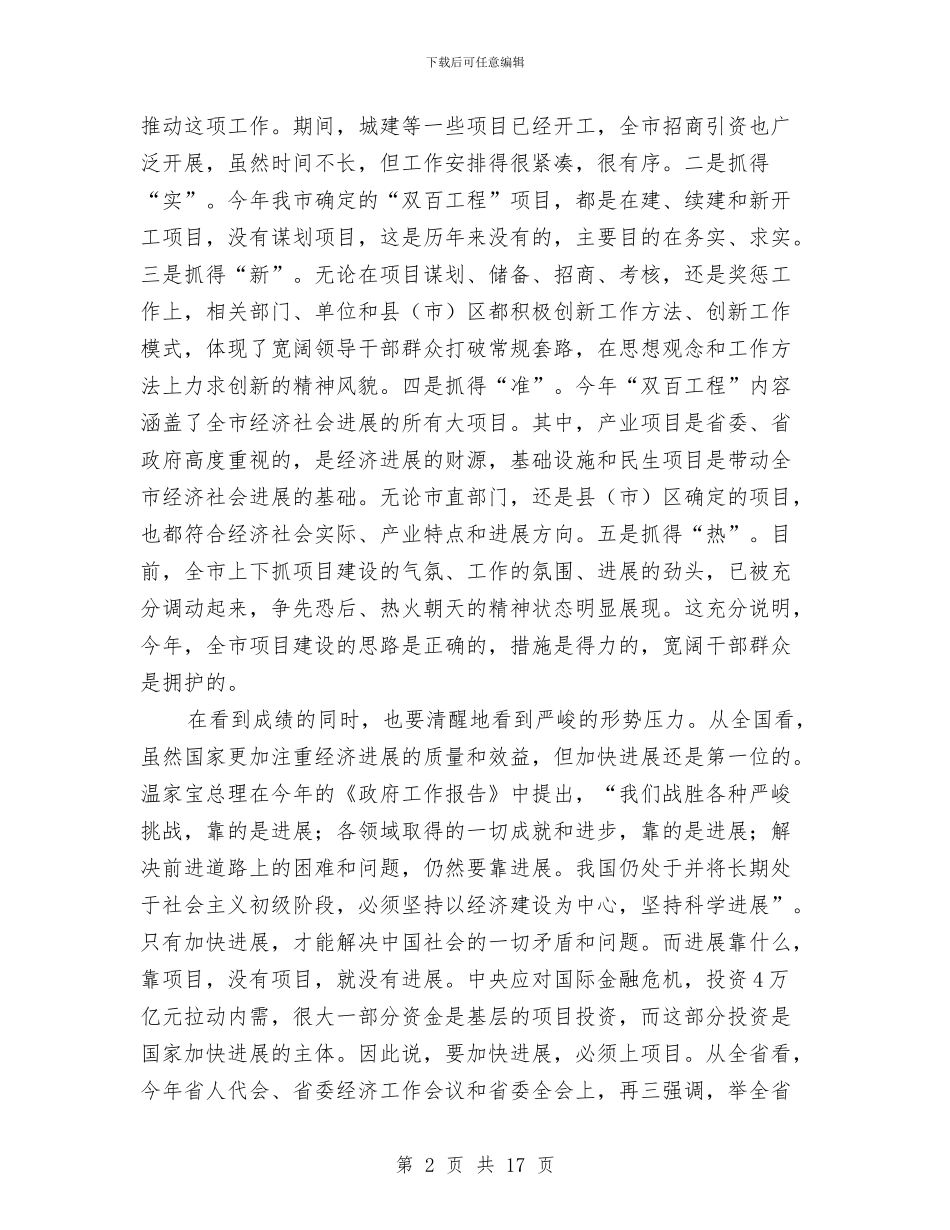 市长在双百工程推进会发言与市长在名牌战略实施会发言汇编_第2页