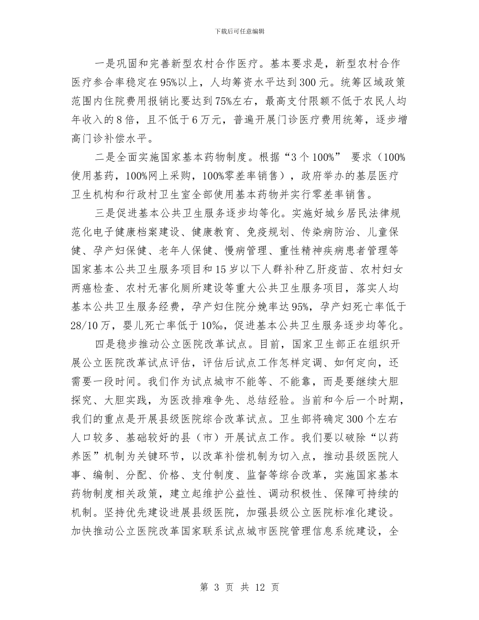 市长在卫生应急专题会讲话与市长在卫生所筹资会发言汇编_第3页